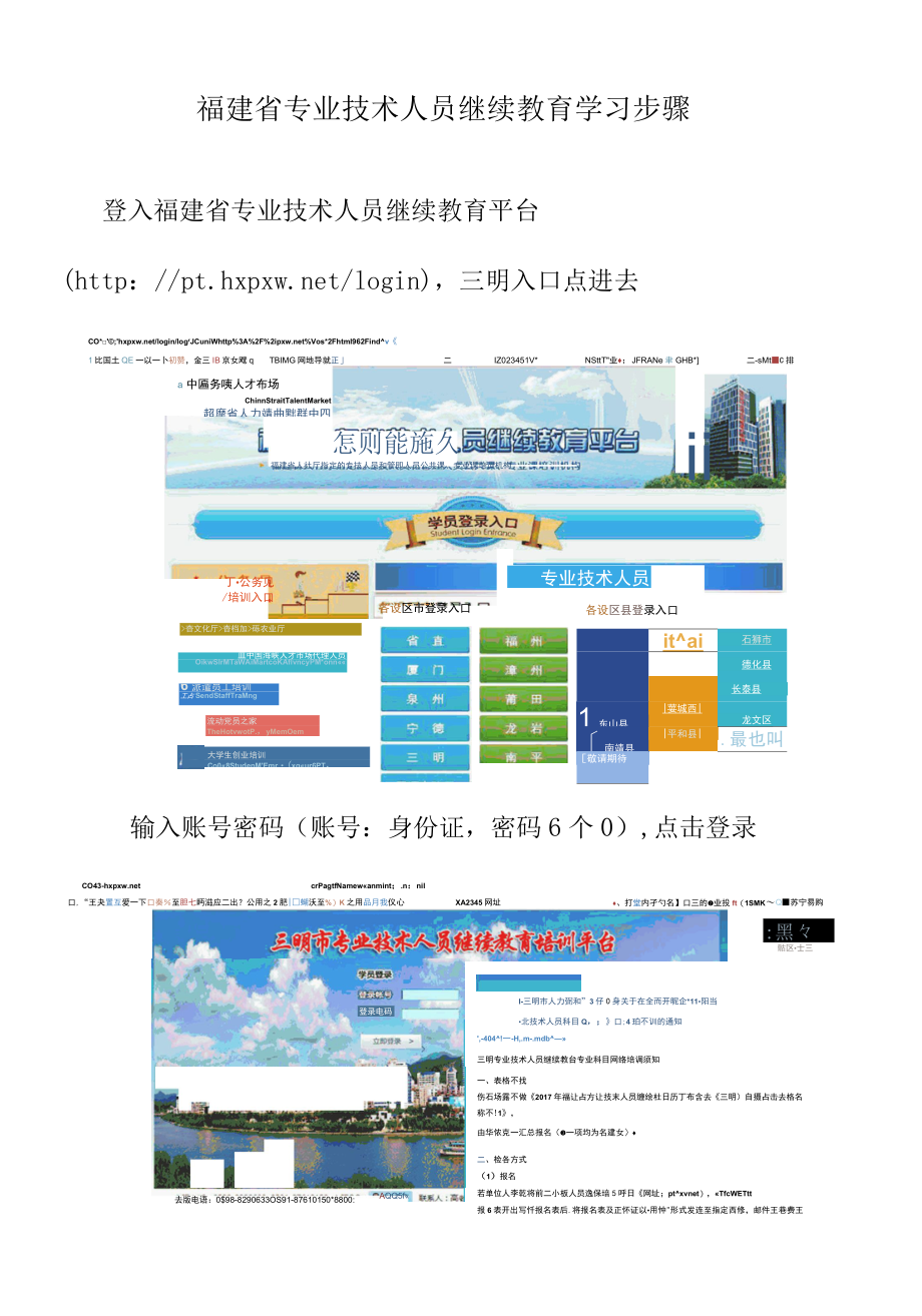 福建省专业技术人员继续教育学习步骤.docx_第1页