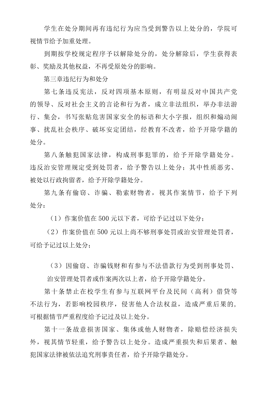 职业技术学院学生纪律处分规定.docx_第2页