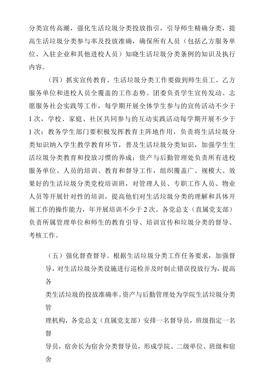 职业技术学院生活垃圾分类工作实施方案.docx_第2页