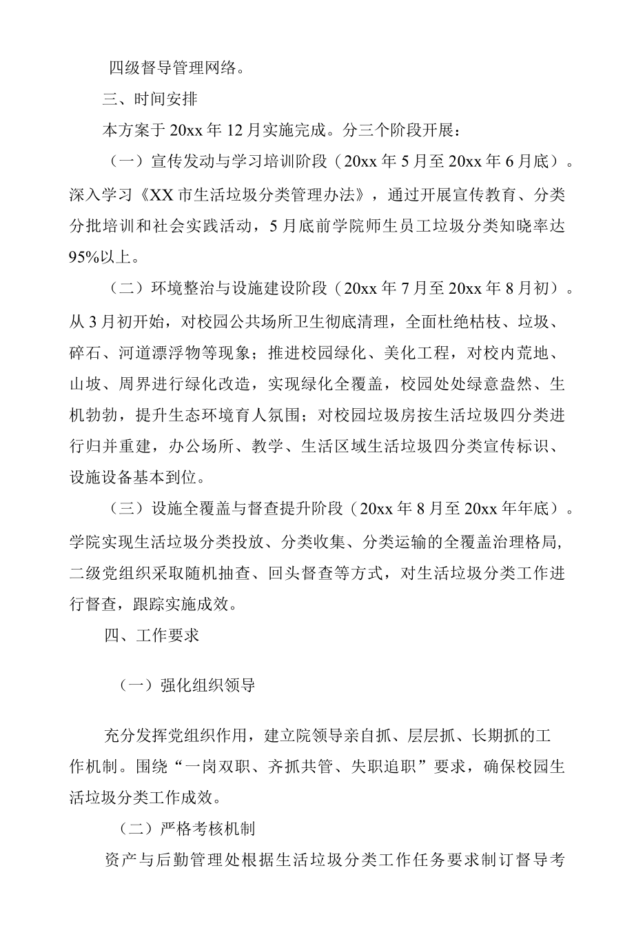 职业技术学院生活垃圾分类工作实施方案.docx_第3页