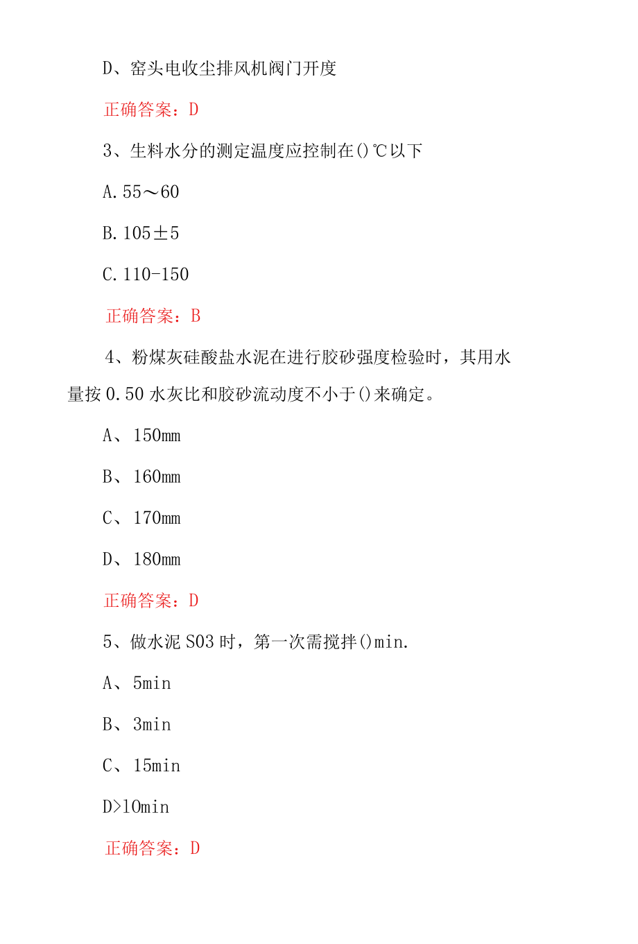 职业技能《水泥生产制造工》岗位技术知识考试试题与答案.docx_第2页