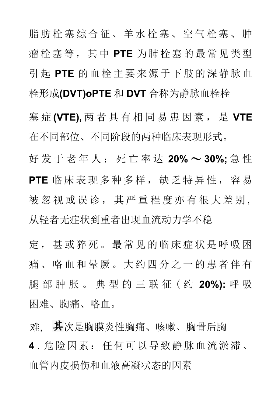 肺动脉栓塞影像诊断及CTPA成像技术.docx_第3页