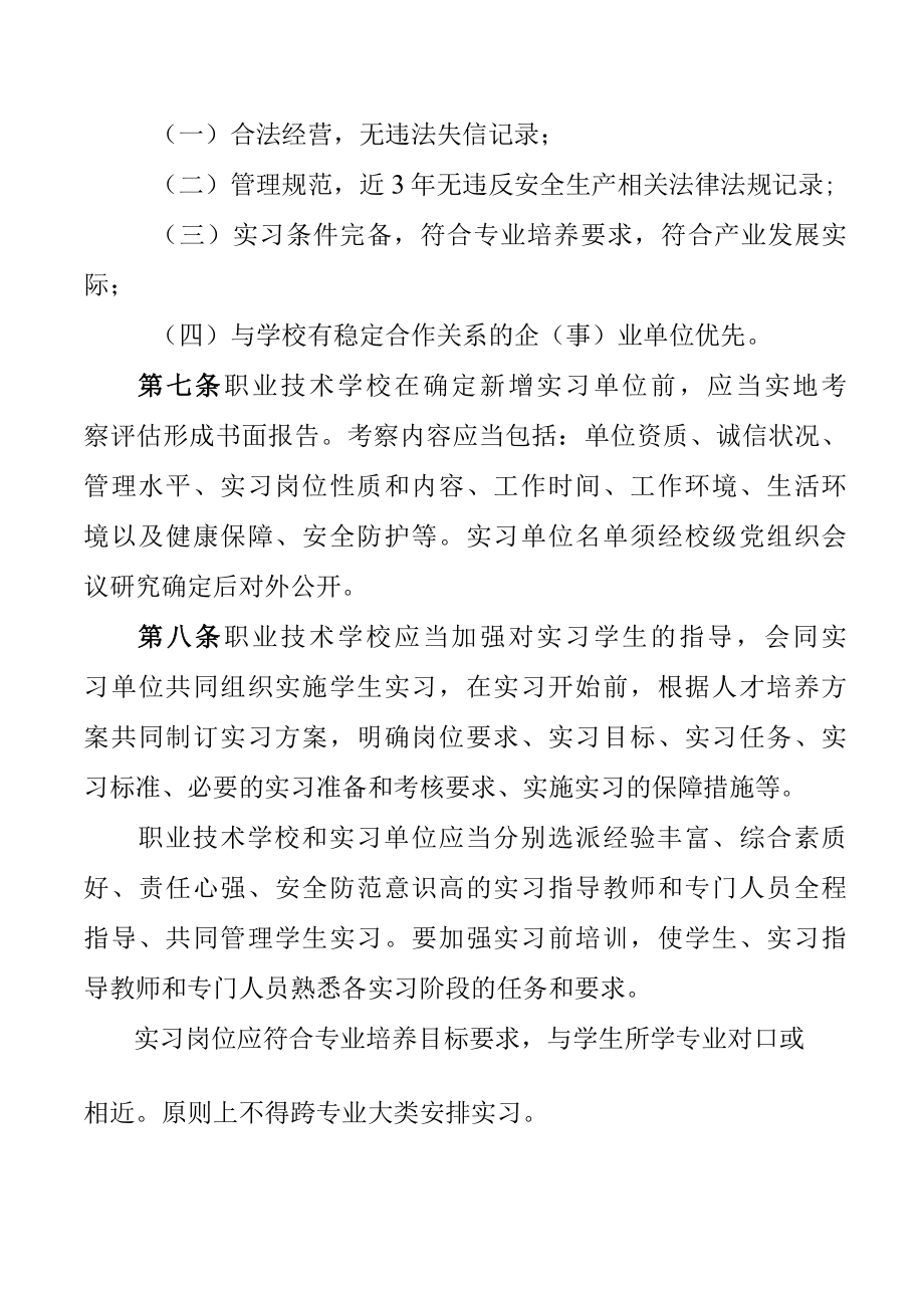 职业技术学校学生实习管理规定(学校制度模板).docx_第3页