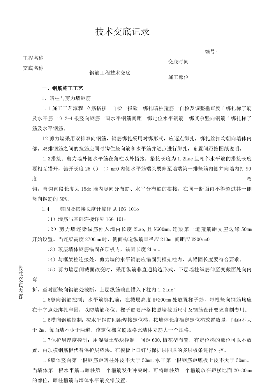 钢筋工程标准技术交底.docx_第1页