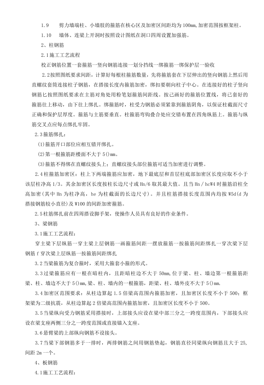 钢筋工程标准技术交底.docx_第2页