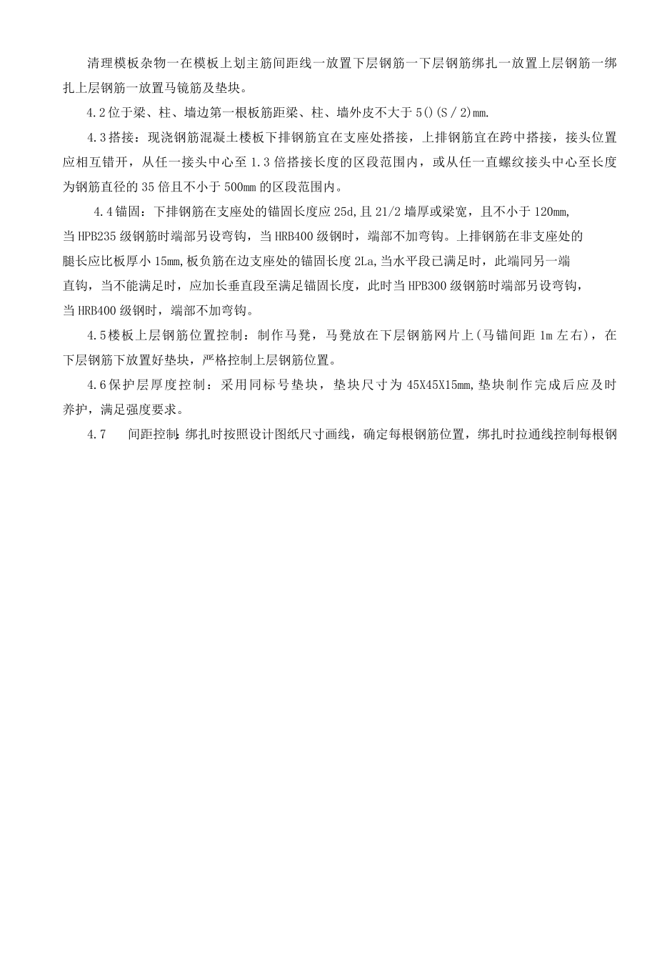 钢筋工程标准技术交底.docx_第3页