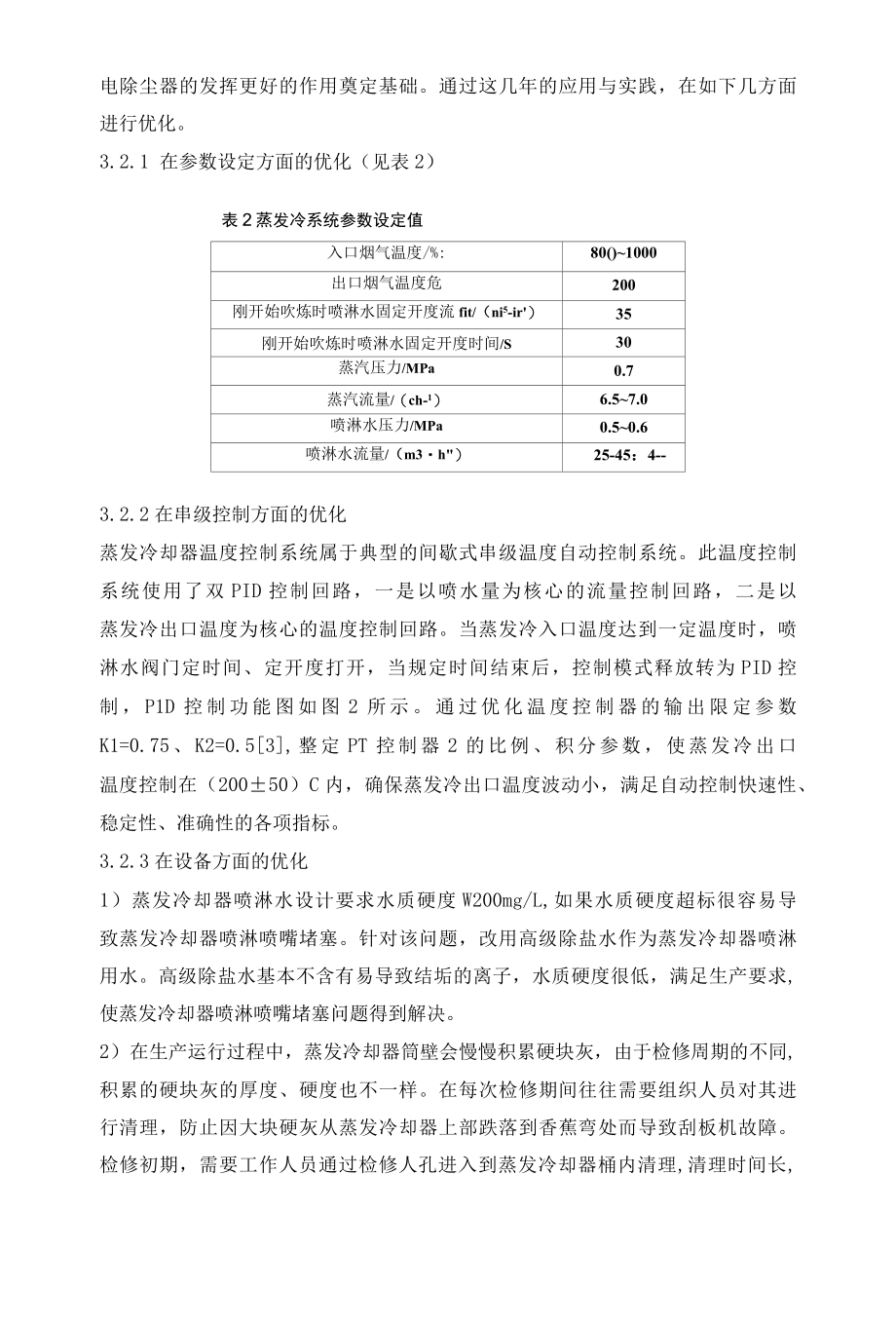 转炉一次干法除尘技术的应用与改进.docx_第3页