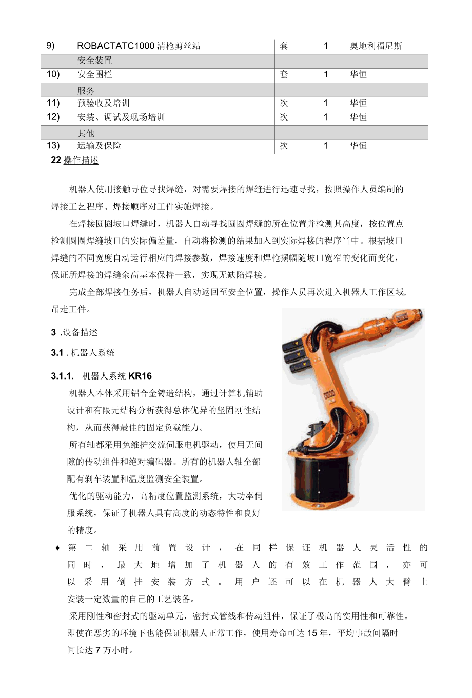 龙门架机器人技术方案（纯方案16页）.docx_第3页