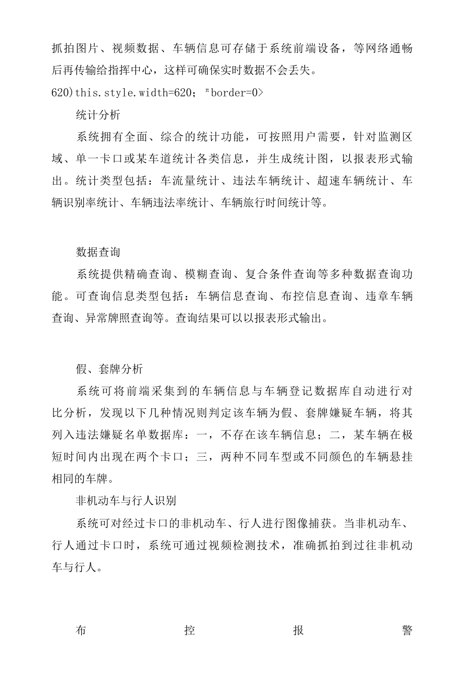 高清智能卡口系统解决技术方案.docx_第3页