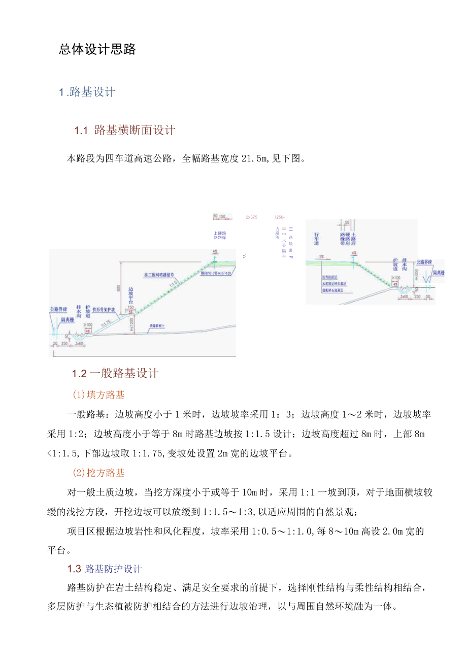 路基工程施工技术建议书(2页).docx_第1页