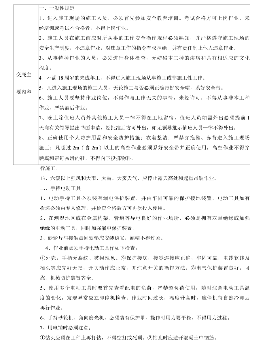 设备安装安全技术交底.docx_第2页