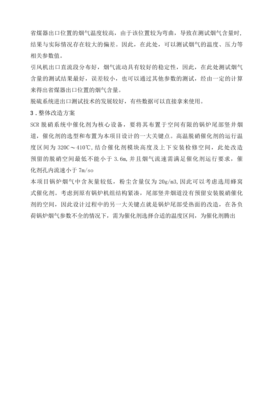 锅炉脱硝改造技术的应用浅析.docx_第2页