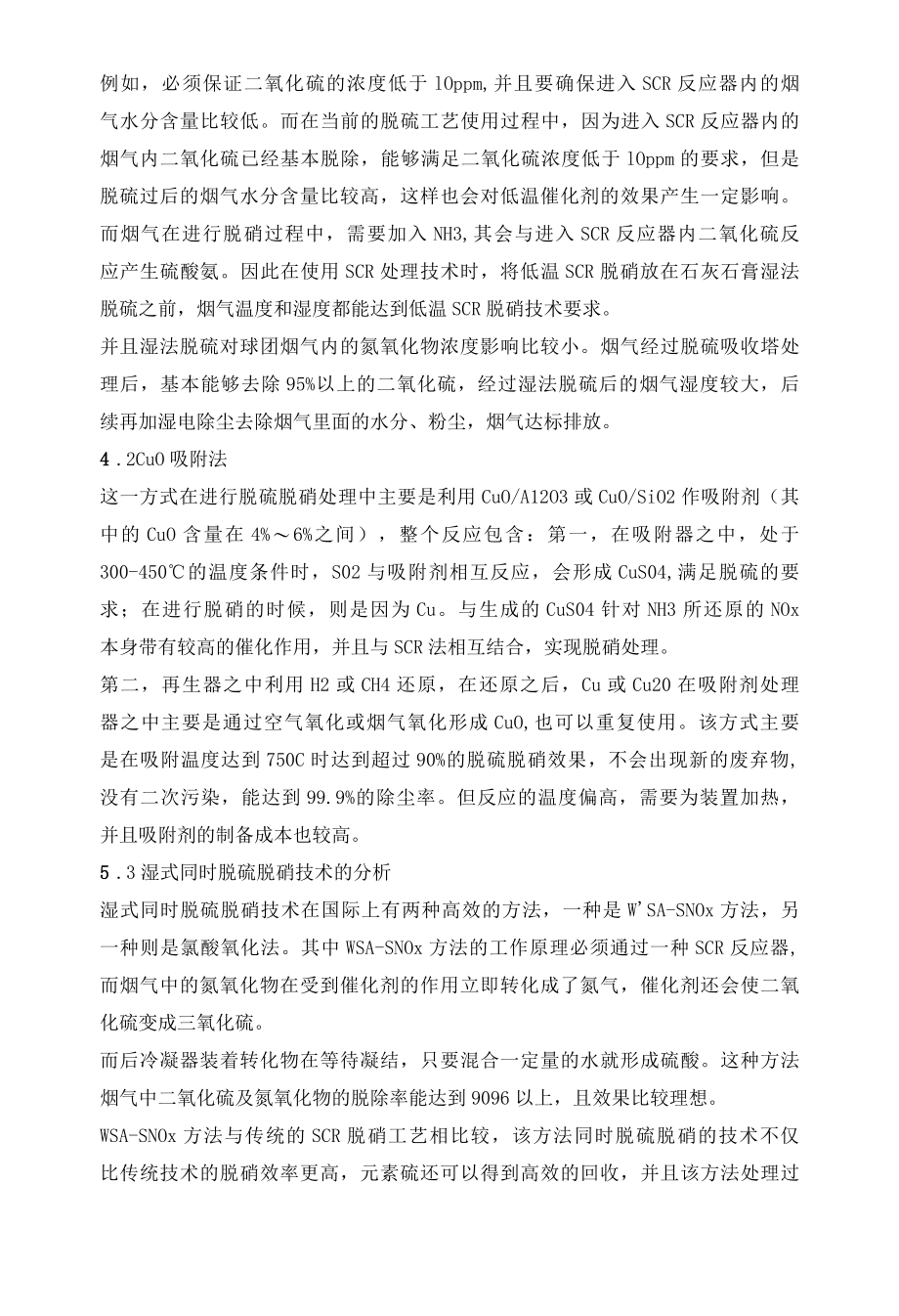 锅炉脱硝改造技术的应用浅析.docx_第3页