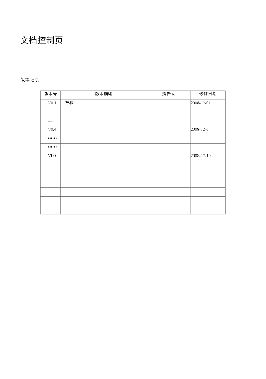 项目技术管理资料模板-用户操作手册.docx_第2页