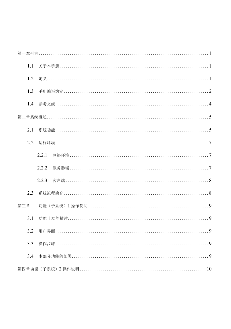 项目技术管理资料模板-用户操作手册.docx_第3页