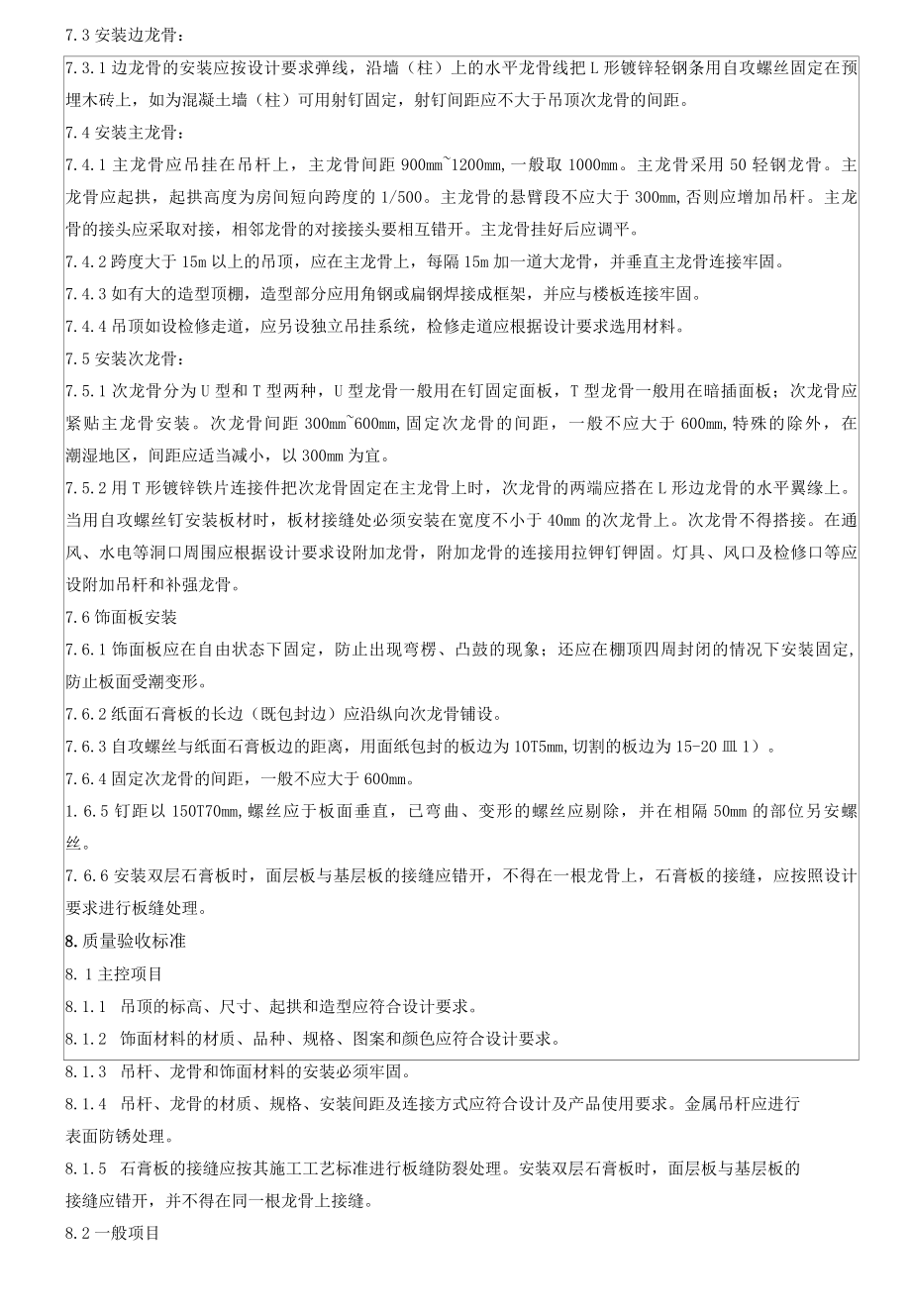 轻钢龙骨铝挂片吊顶工程技术交底.docx_第3页