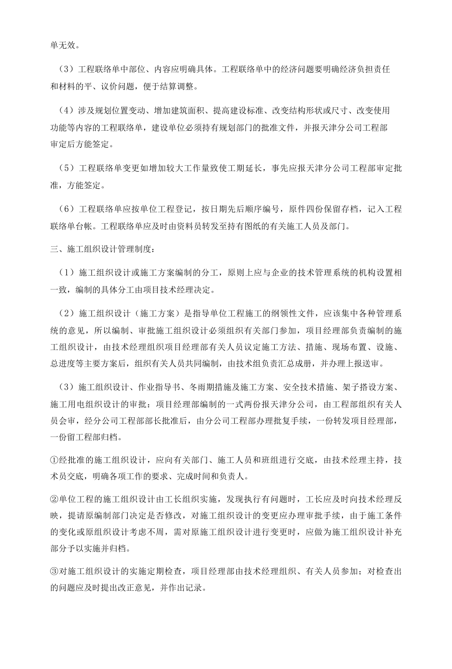 项目技术管理制度.docx_第2页