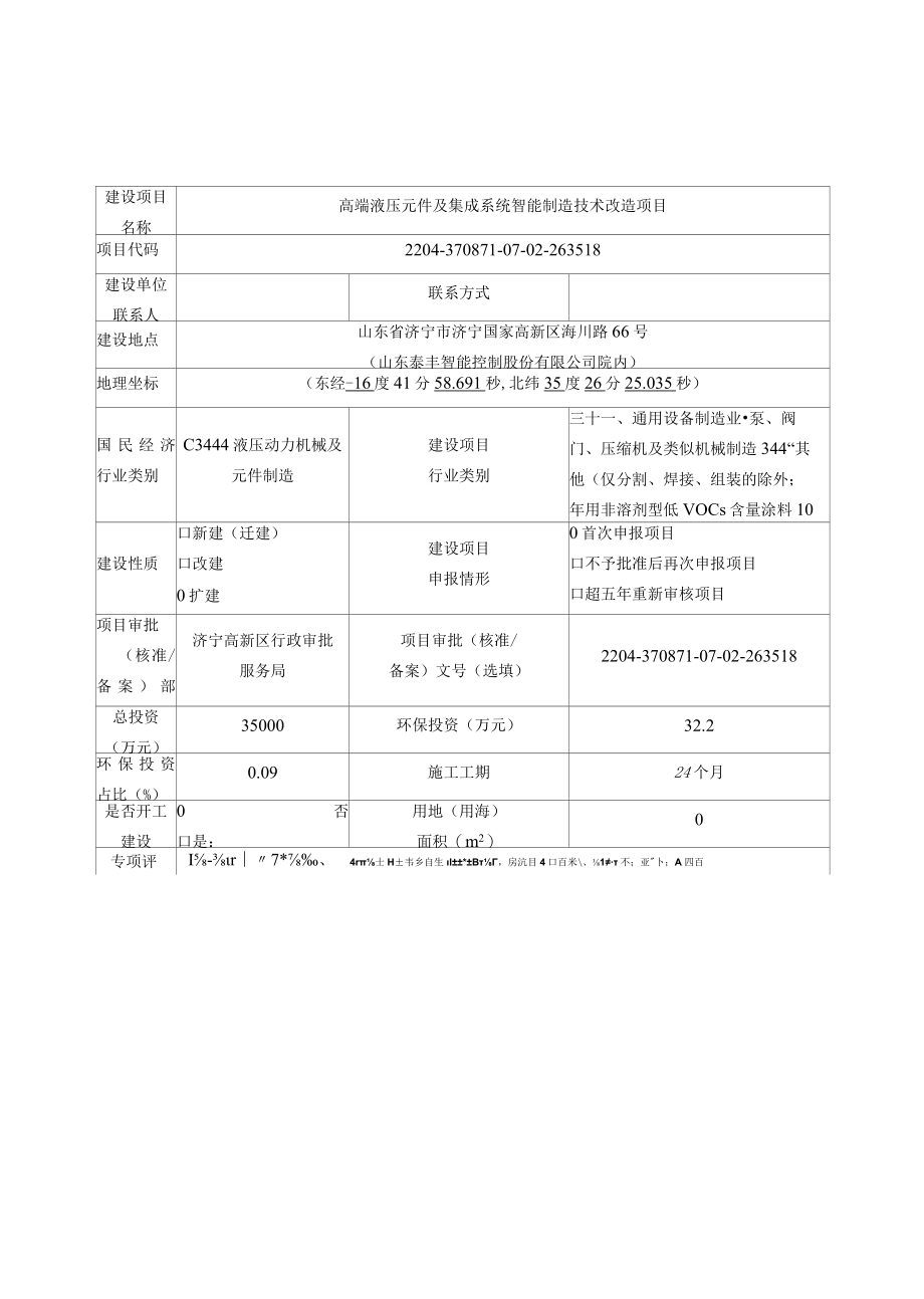 高端液压元件及集成系统智能制造技术改造项目环评报告表.docx_第3页