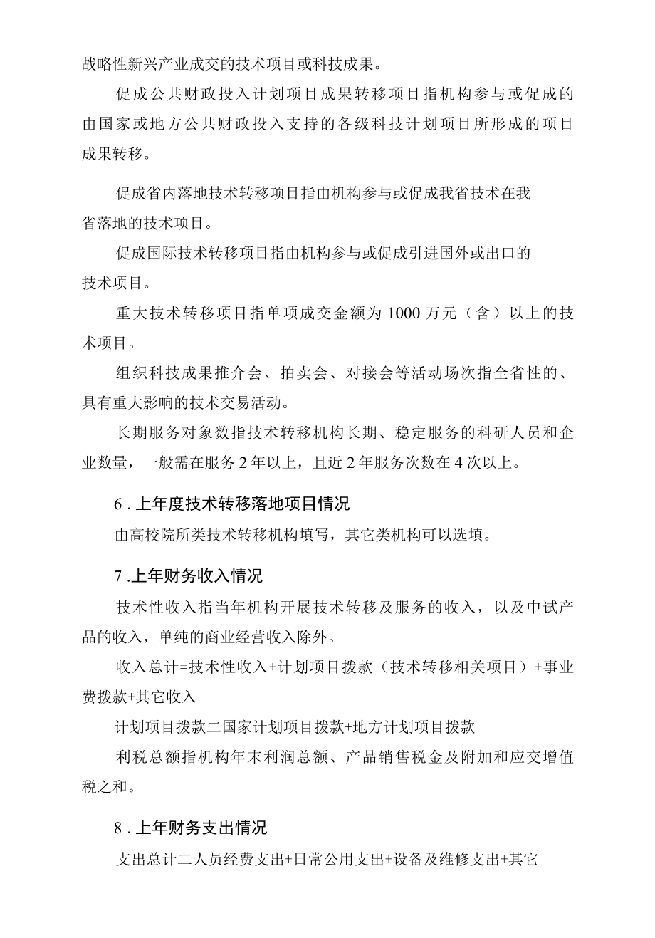 陕西省技术转移示范机构年度评估表.docx_第3页