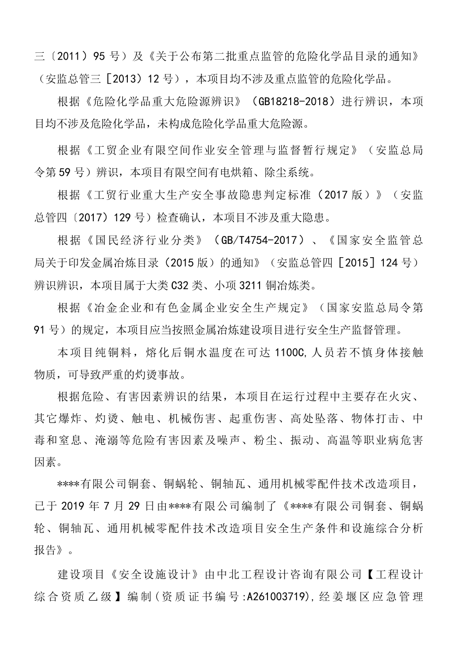 铜套、铜蜗轮、铜轴瓦、通用机械零配件技术改造项目验收评价报告.docx_第2页