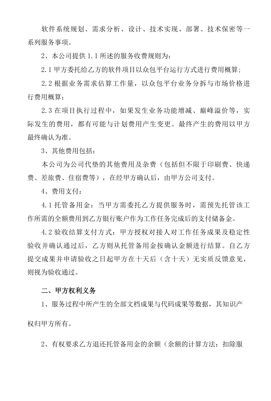 软件技术服务合同书.docx_第2页