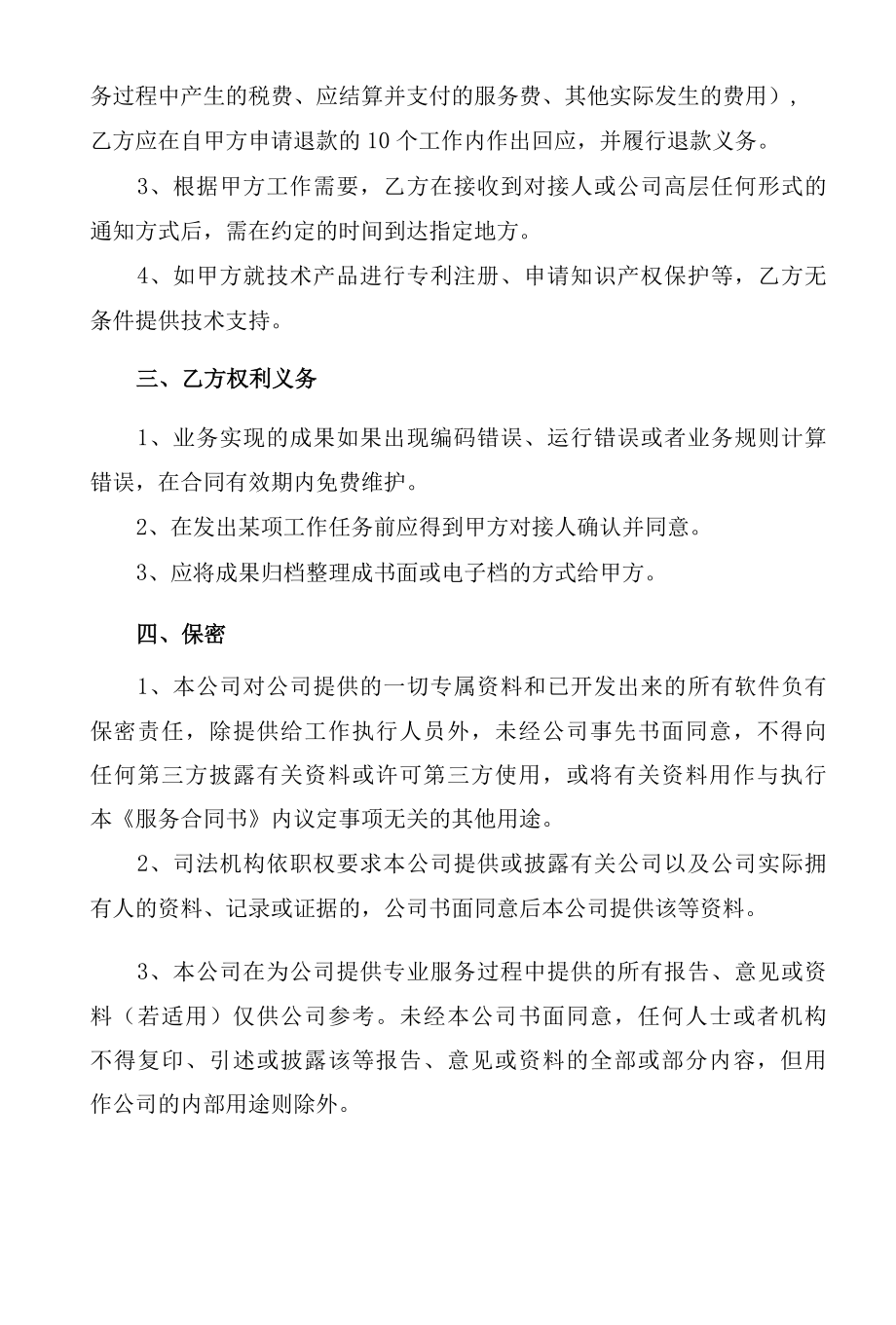 软件技术服务合同书.docx_第3页