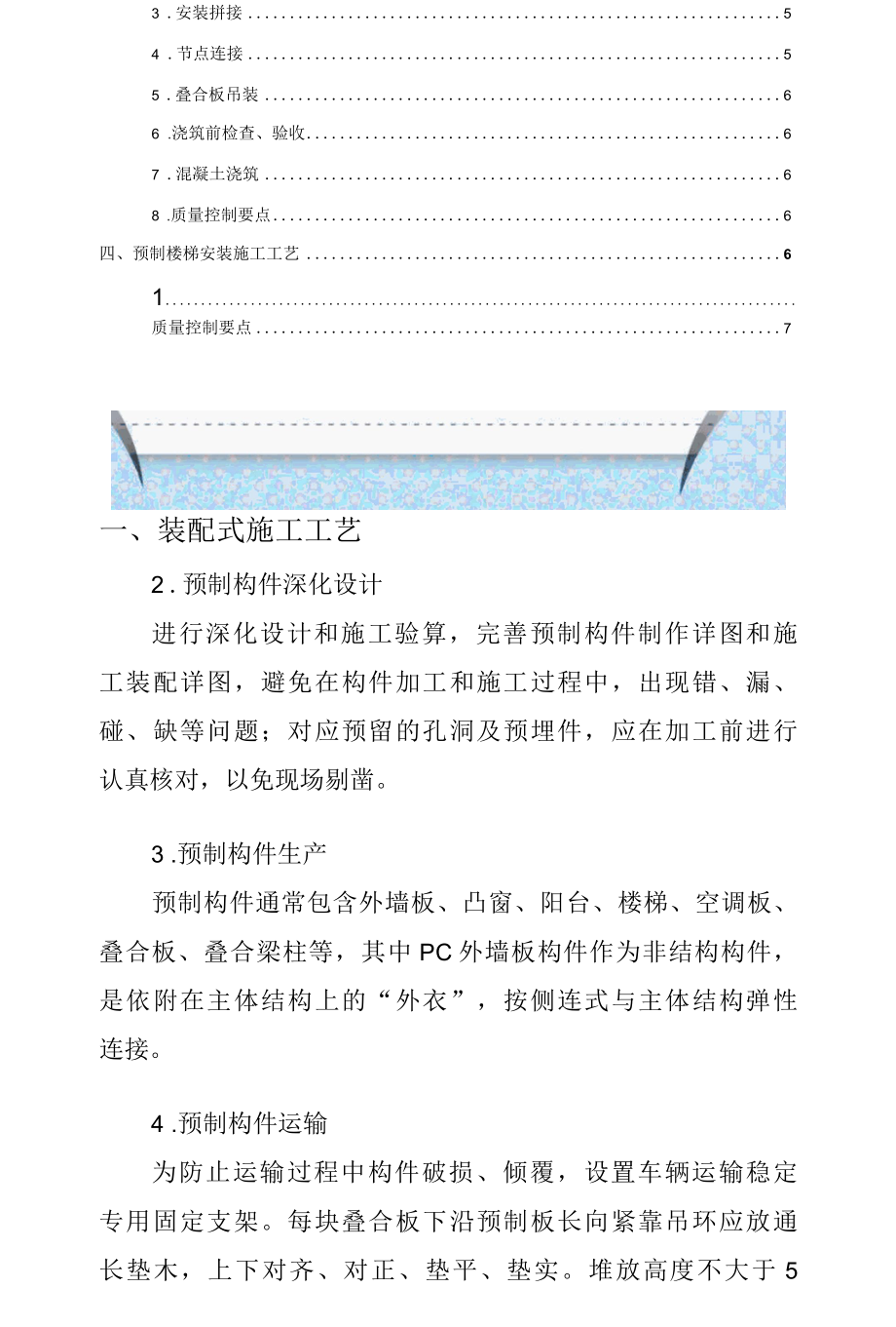 装配式工程施工工艺做法安全技术交底.docx_第2页