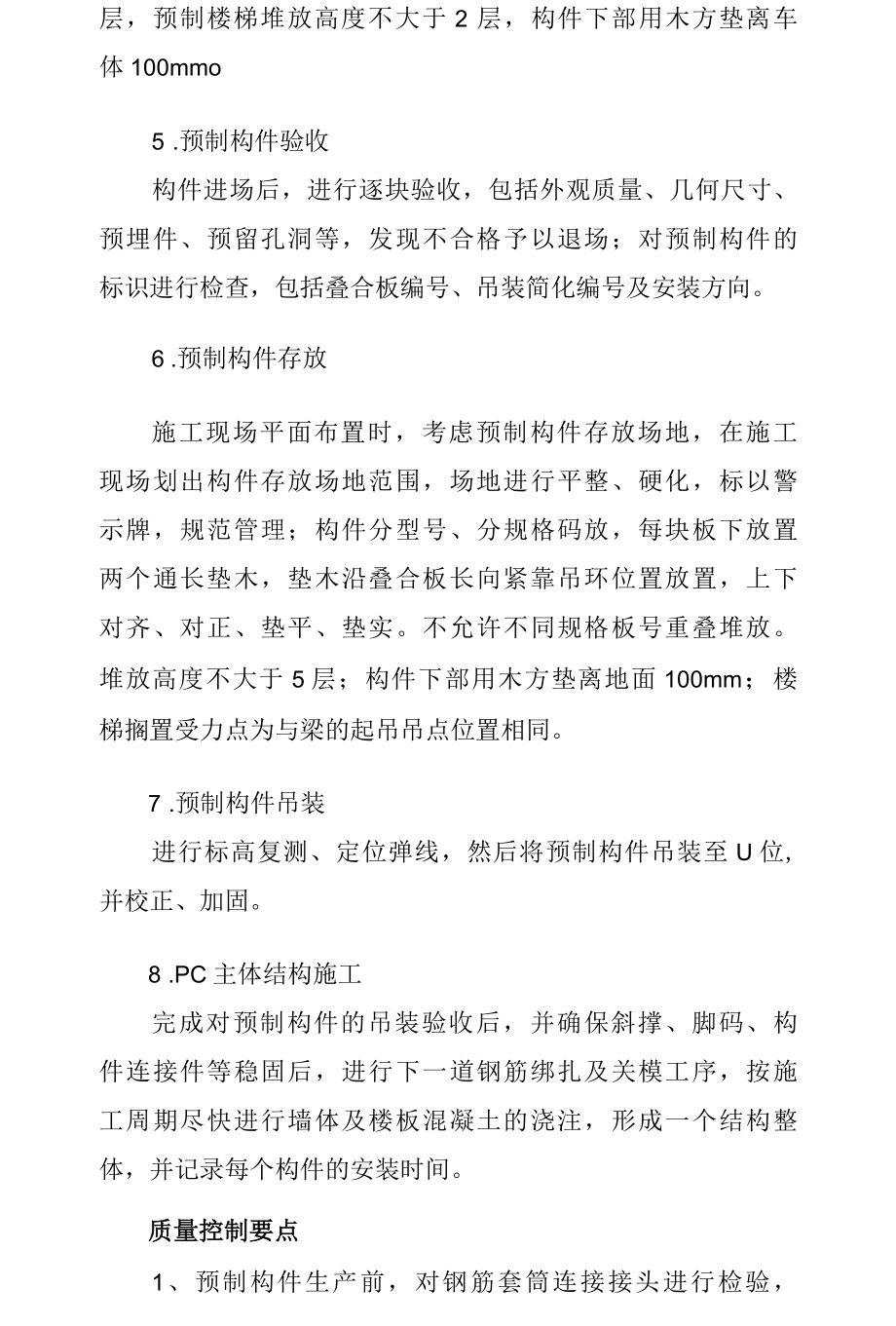 装配式工程施工工艺做法安全技术交底.docx_第3页