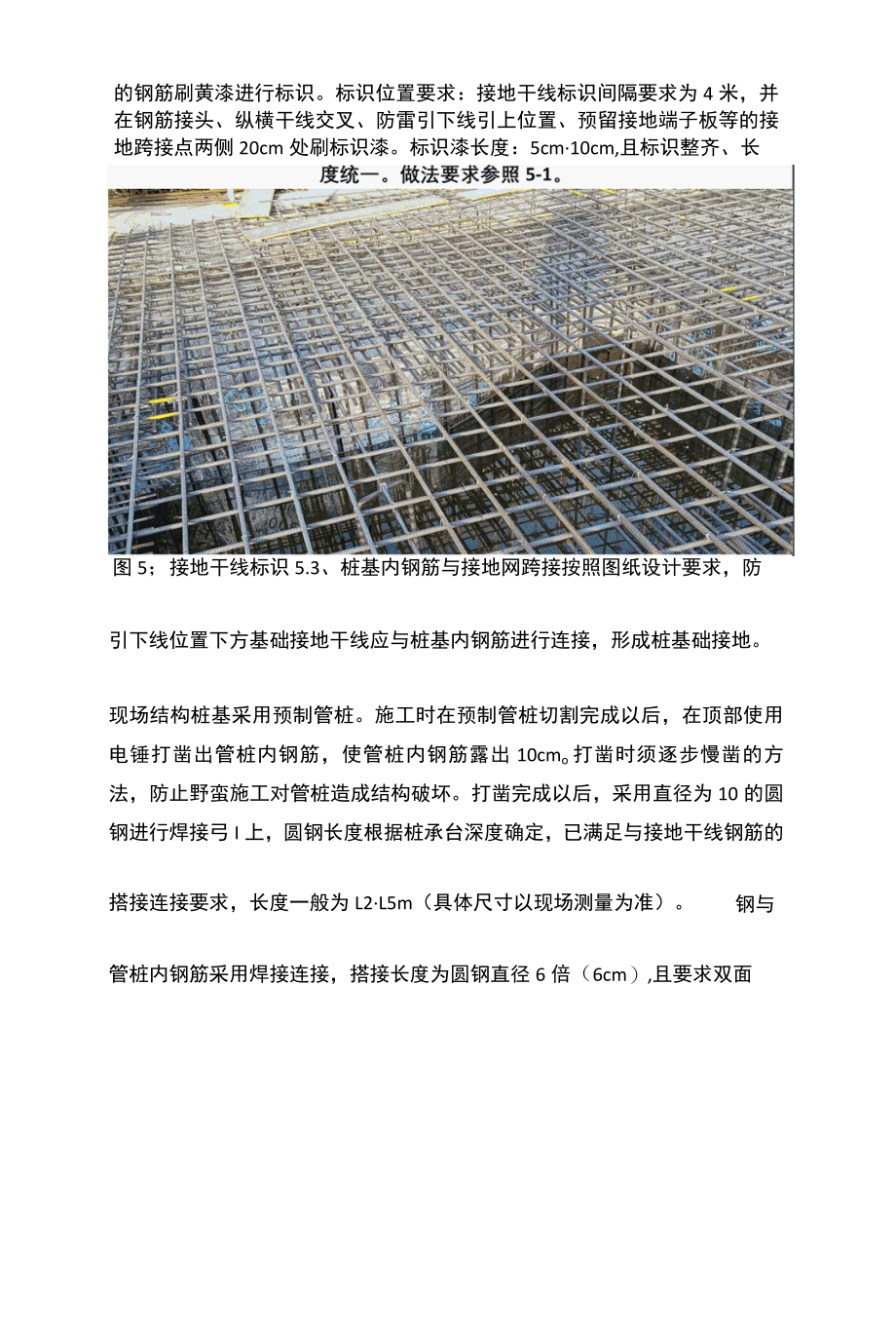 防雷及接地安全技术交底.docx_第3页