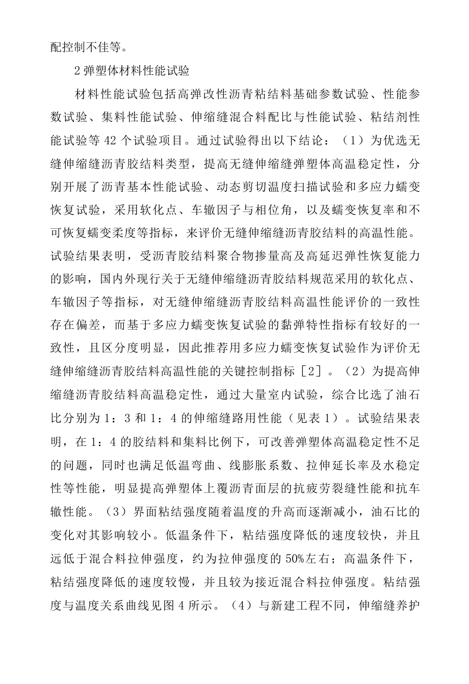 高架桥无缝桥面养护改进方案与技术分析范文.docx_第2页