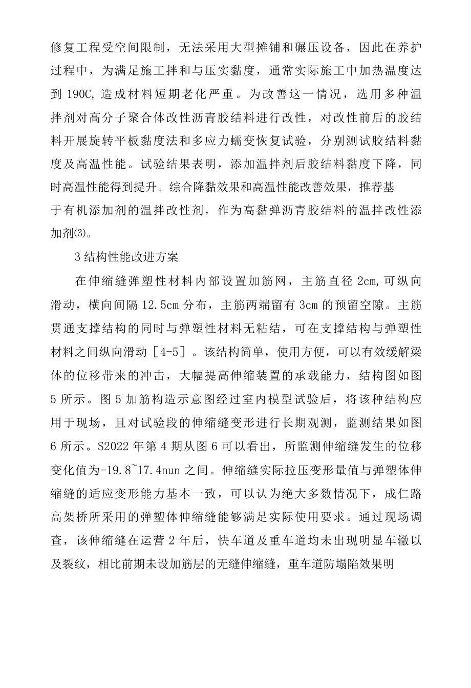 高架桥无缝桥面养护改进方案与技术分析范文.docx_第3页