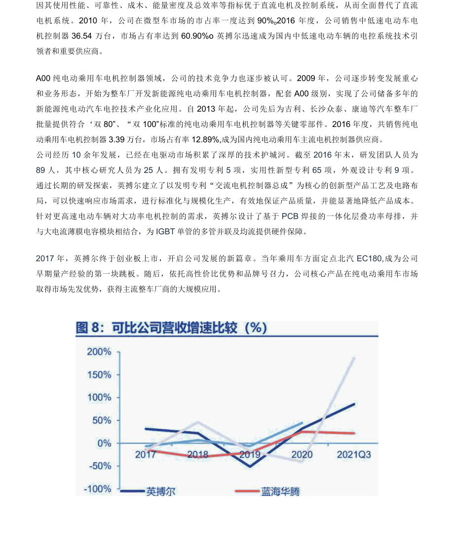 英搏尔研究报告：技术创新构筑竞争壁垒的电驱动系统龙头.docx_第2页