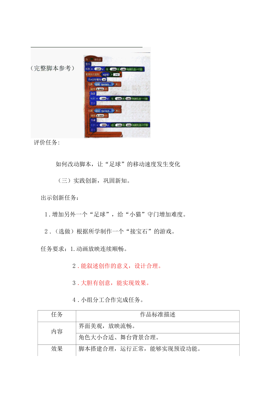 青岛版小学五年级上册信息技术12.守门游戏.docx_第1页