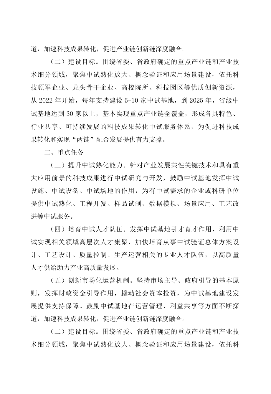 陕西省科学技术厅关于印发《加快中试基地建设 推进产业链创新链深度融合实施方案》的通知.docx_第1页