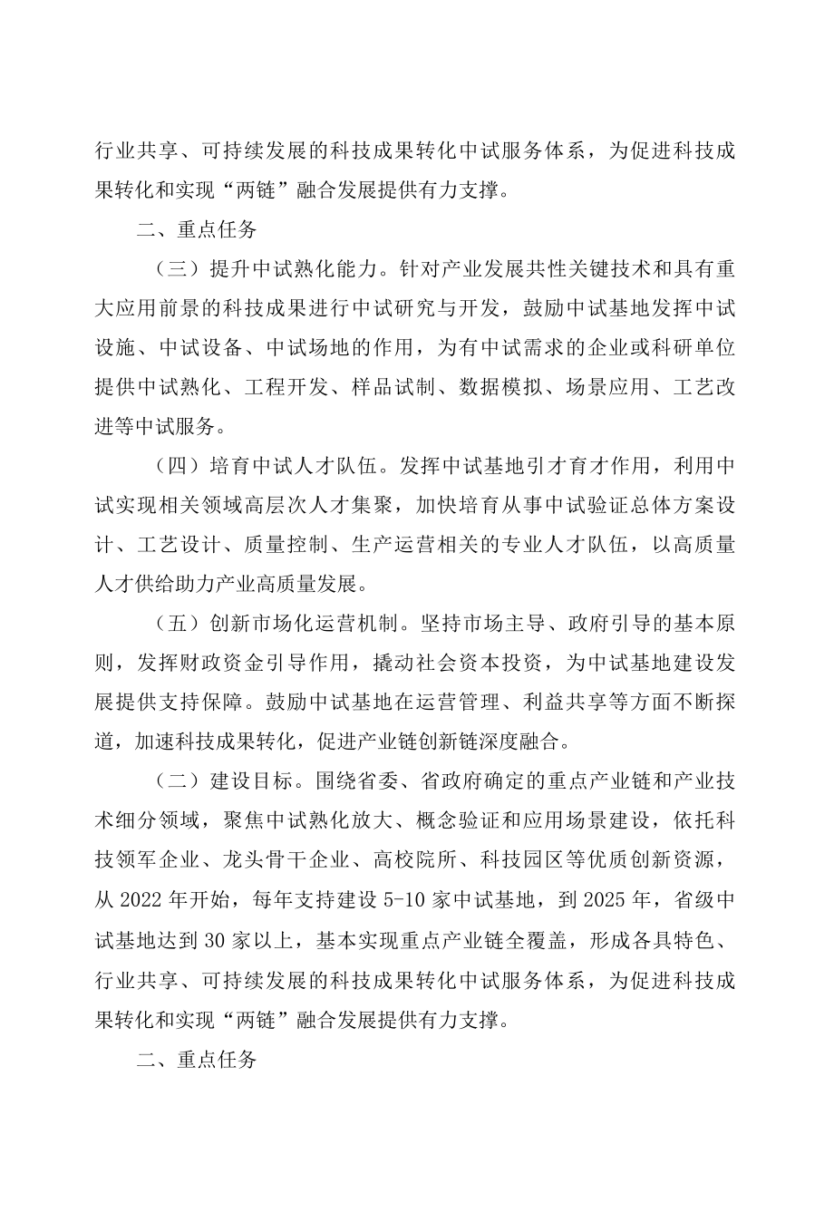 陕西省科学技术厅关于印发《加快中试基地建设 推进产业链创新链深度融合实施方案》的通知.docx_第3页