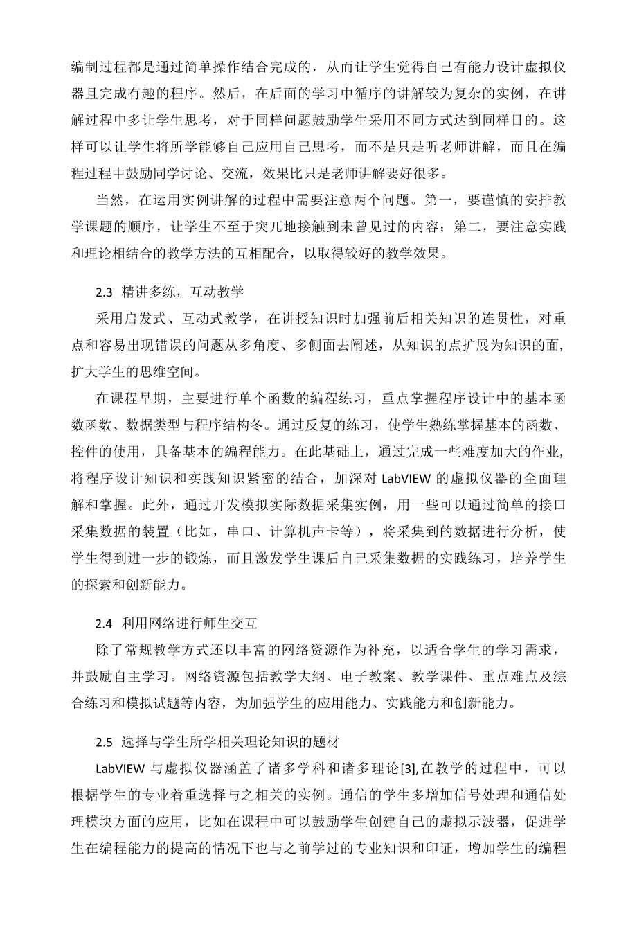 虚拟仪器技术对提高通信专业学生的专业综合能力教学实践 优秀专业论文.docx_第3页