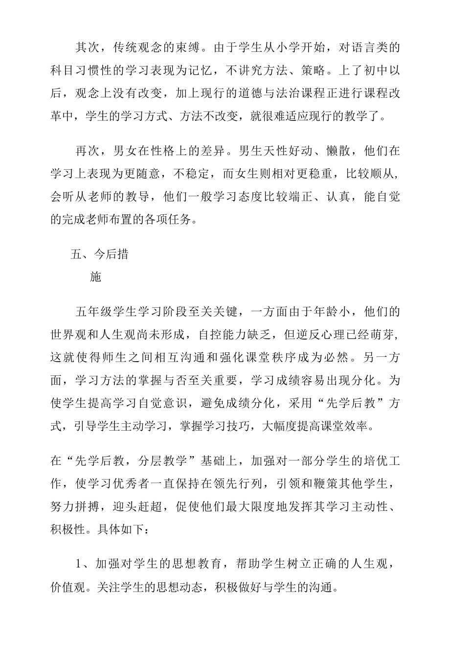 道德与法制-A1技术支持的学情分析-教学设计+学情分析【微能力认证获奖作品】.docx_第3页