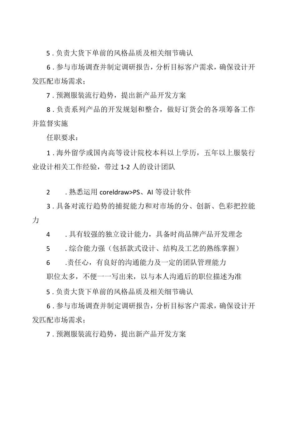 设计技术员岗位职责相关.docx_第3页