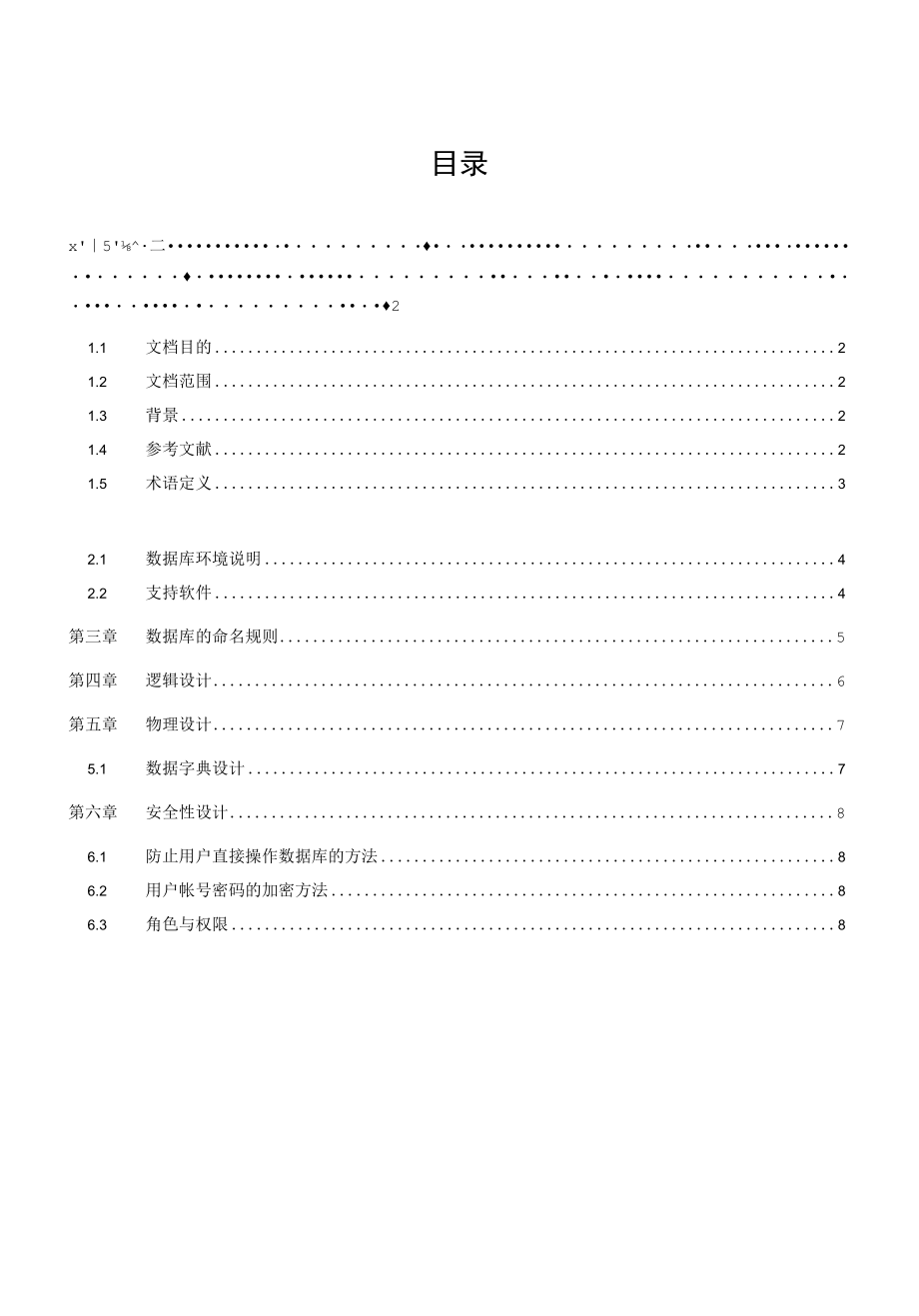 项目技术管理资料模板-数据库设计说明书.docx_第3页