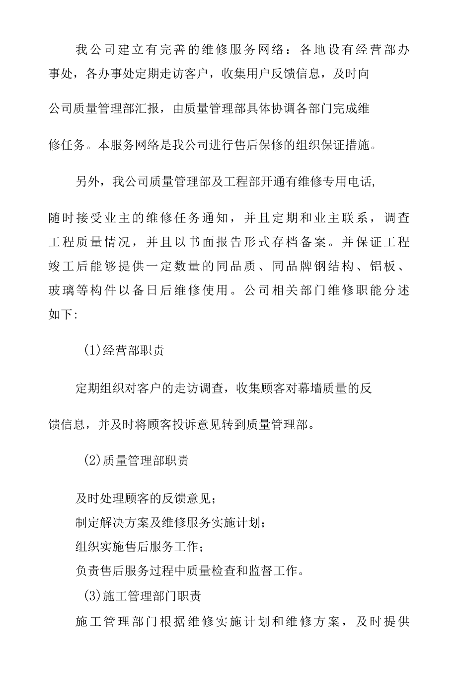 钢结构项目技术服务和售后服务内容及措施.docx_第3页