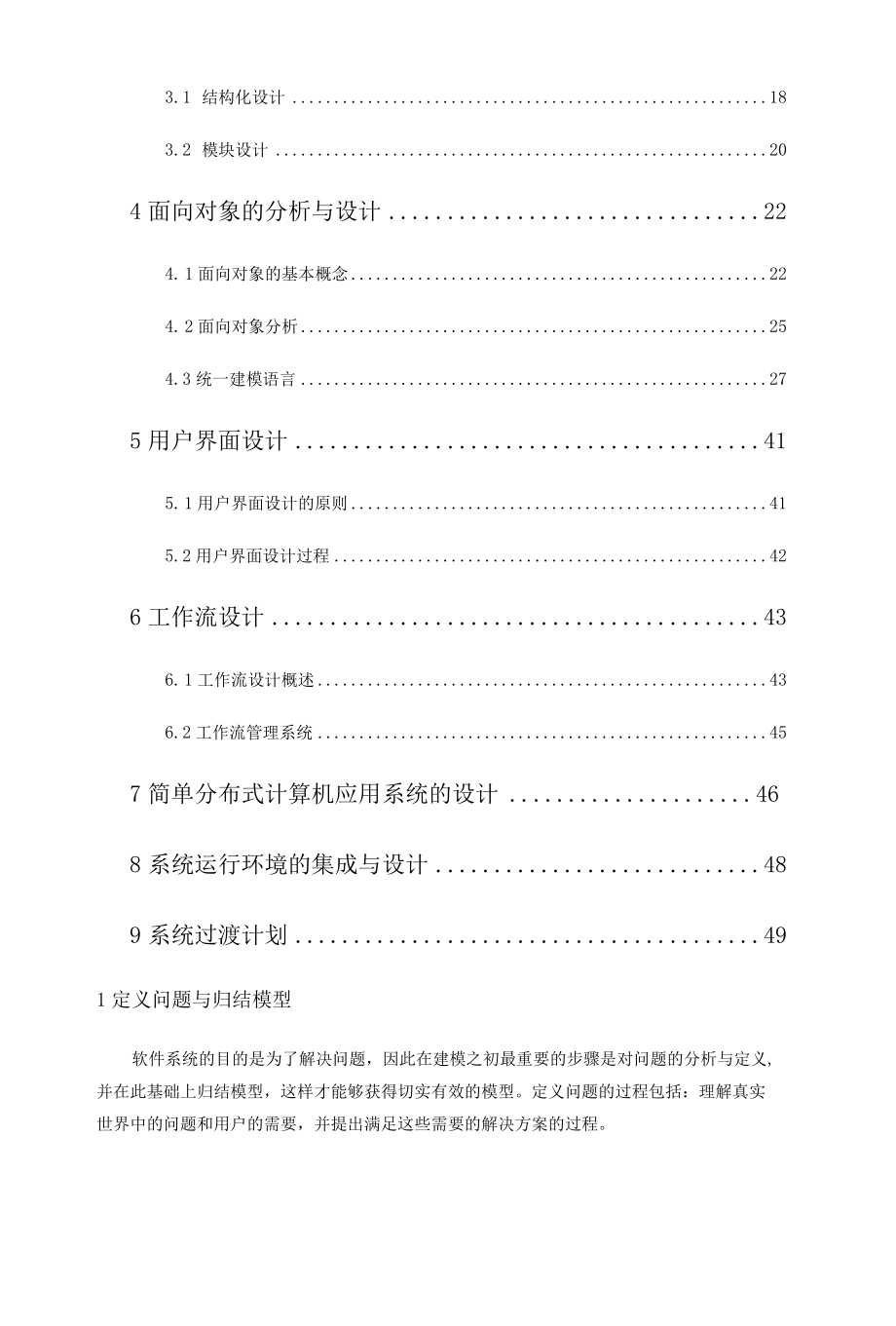 软件平台设计技术方案.docx_第2页