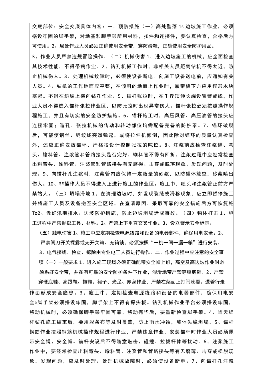 边坡锚杆施工安全技术交底方案.docx_第2页