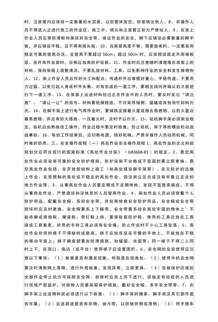 边坡锚杆施工安全技术交底方案.docx_第3页