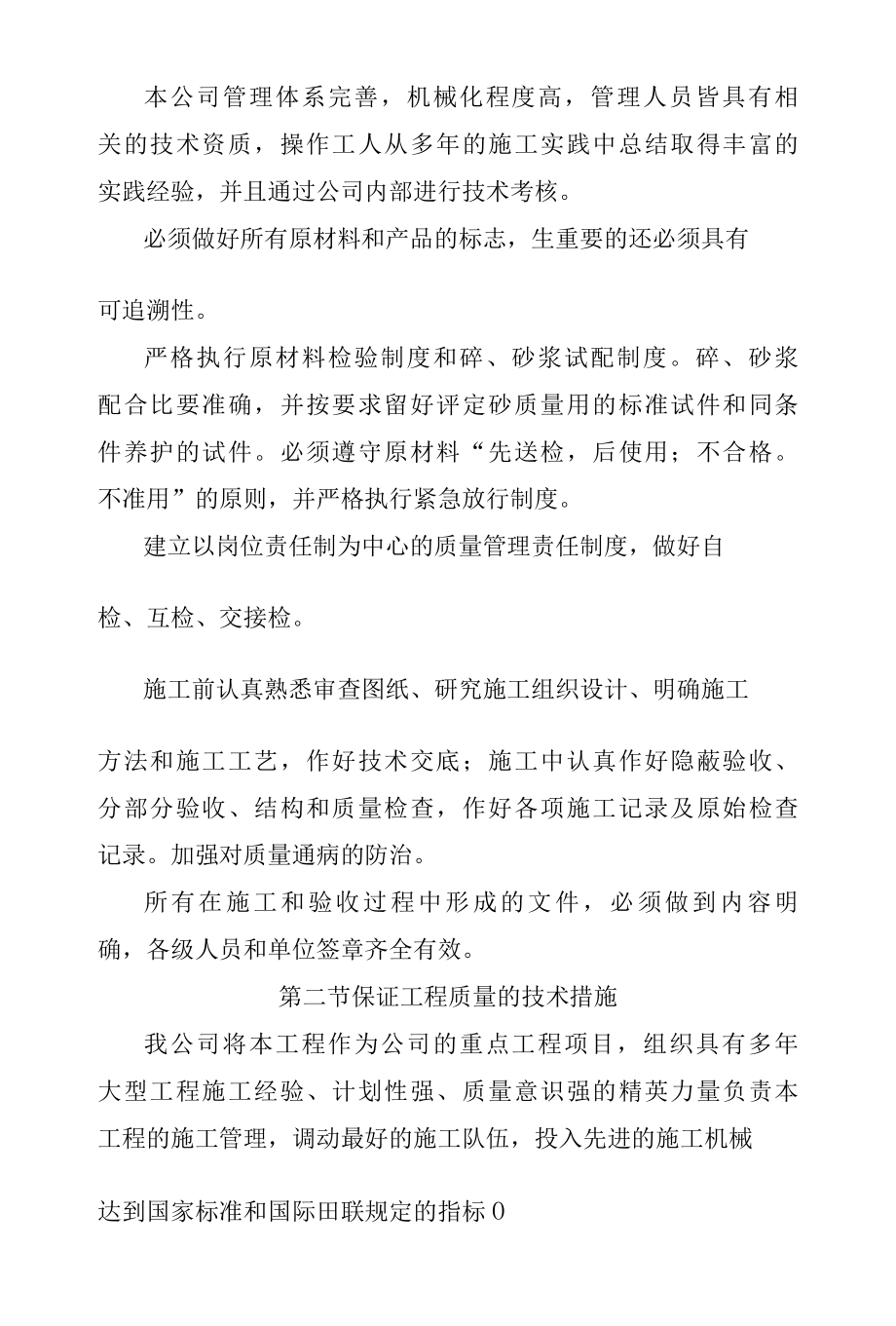 足球场人造草坪翻新工程确保工程质量的技术组织措施及创优质工程目标的措施.docx_第2页