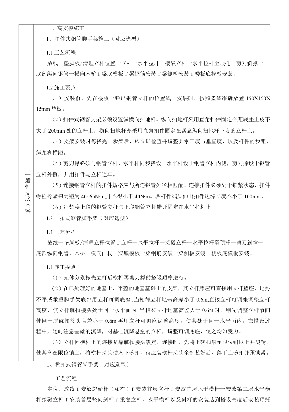 高支模施工技术交底.docx_第2页