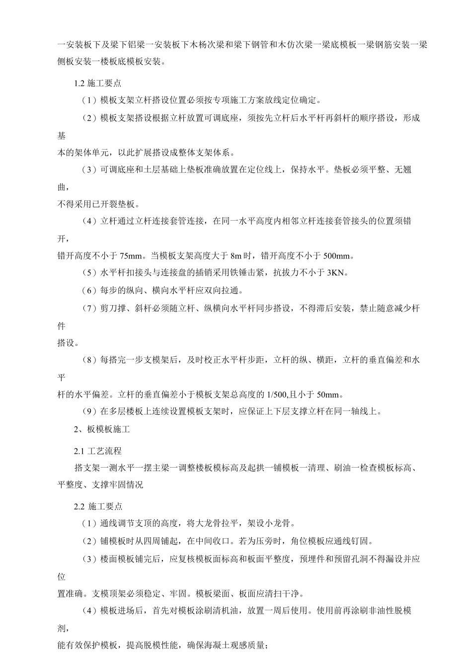 高支模施工技术交底.docx_第3页