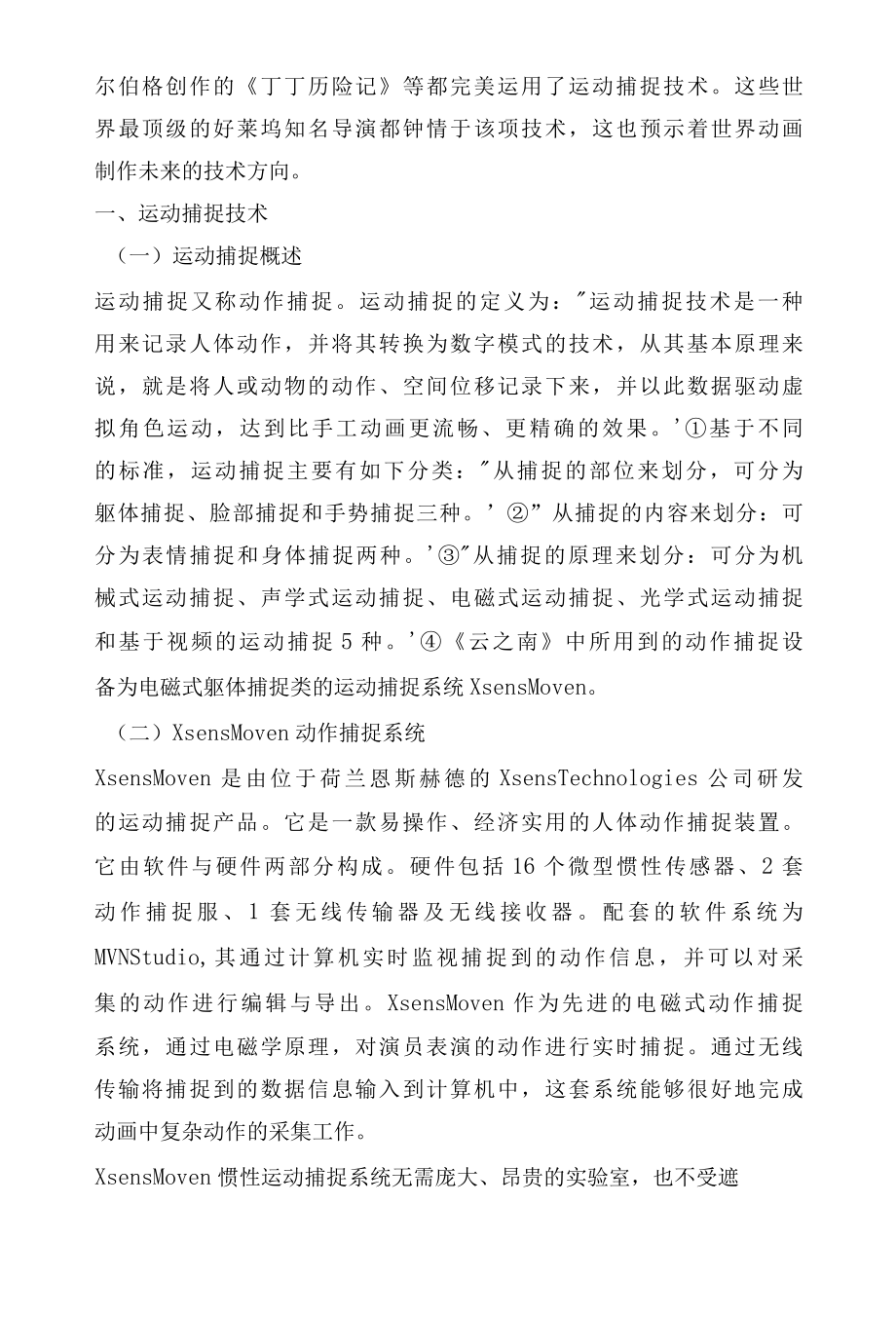 运动捕捉技术在三维动画中的应用流程研究.docx_第2页