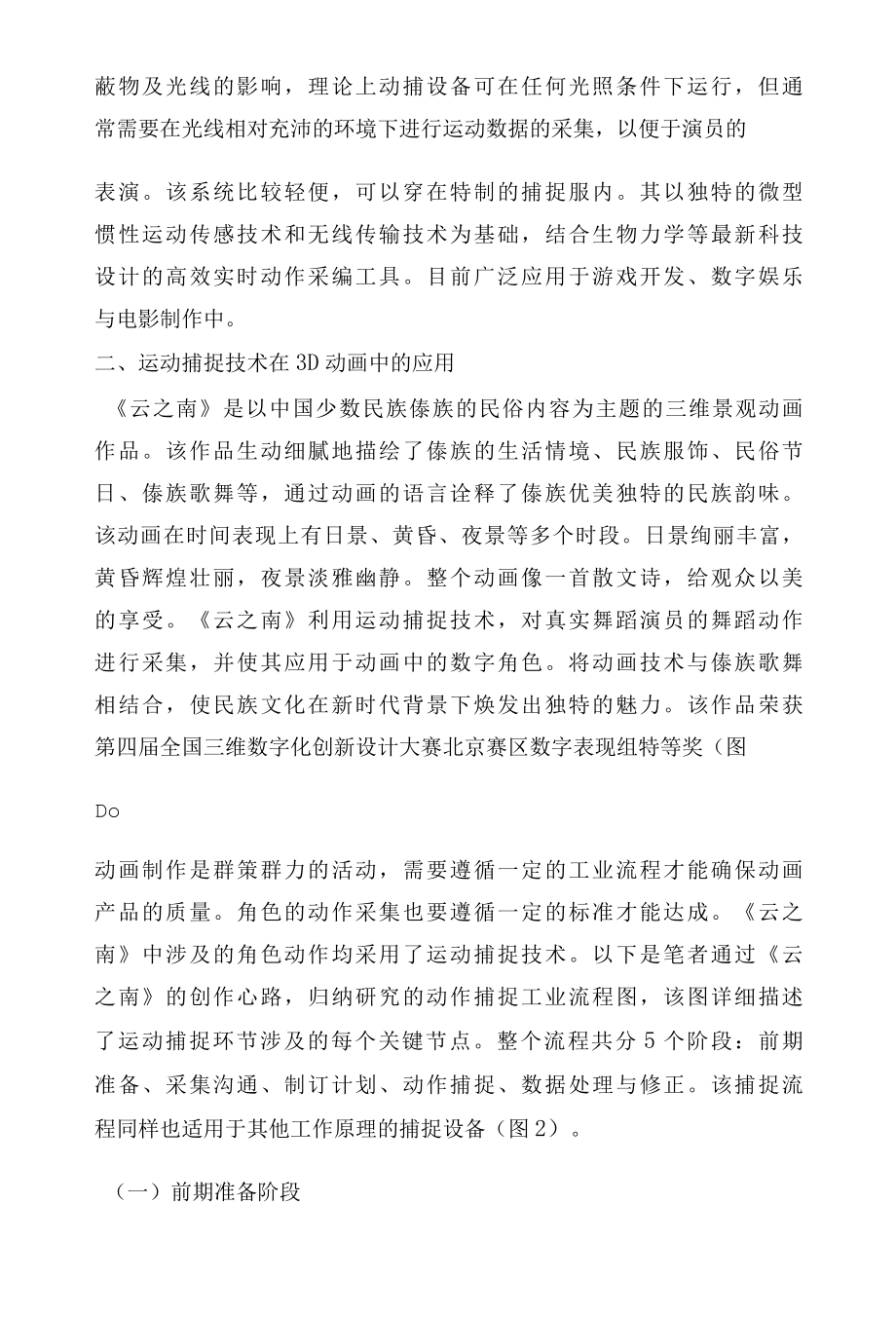 运动捕捉技术在三维动画中的应用流程研究.docx_第3页