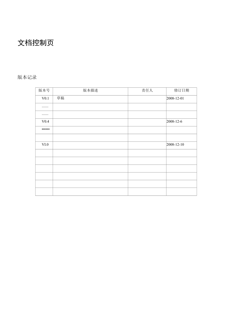 项目技术管理资料模板-系统详细设计说明书.docx_第2页