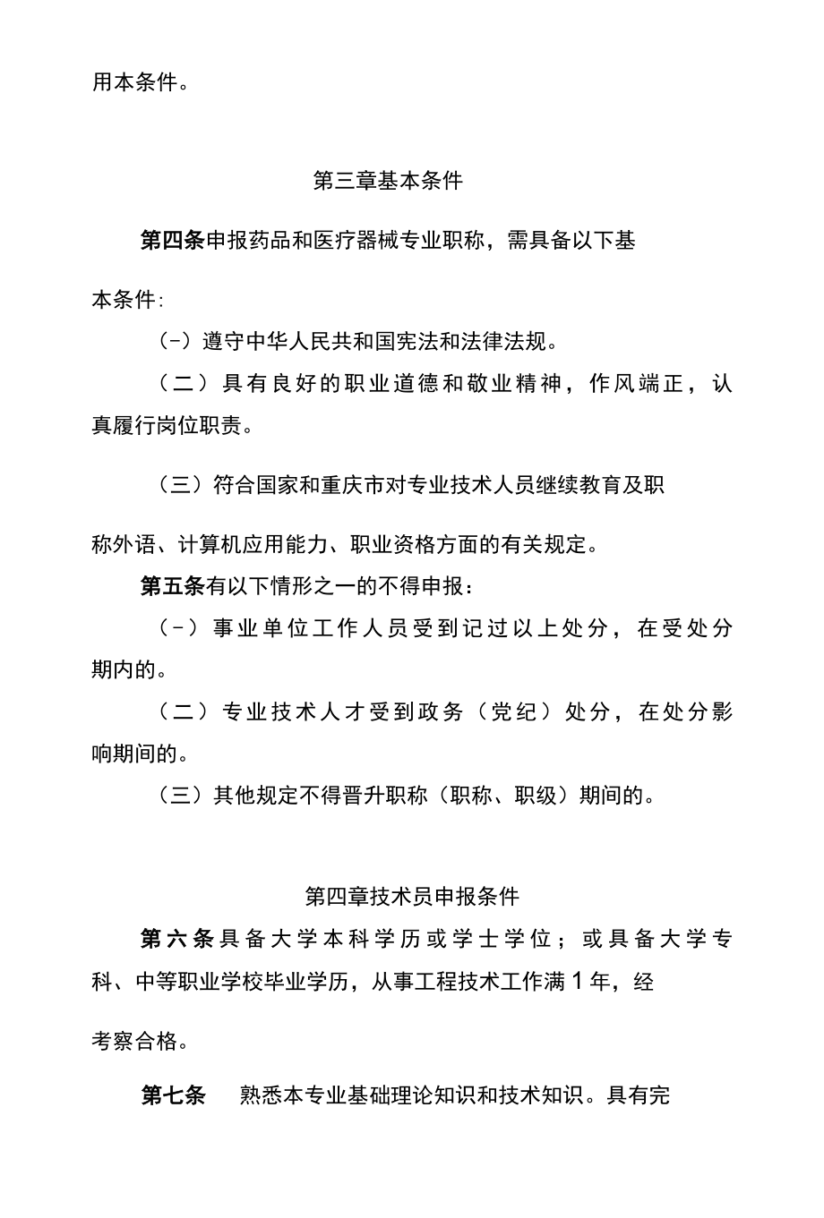 重庆市工程技术药品（含化妆品）和医疗器械专业职称申报条件（征求意见稿）.docx_第3页